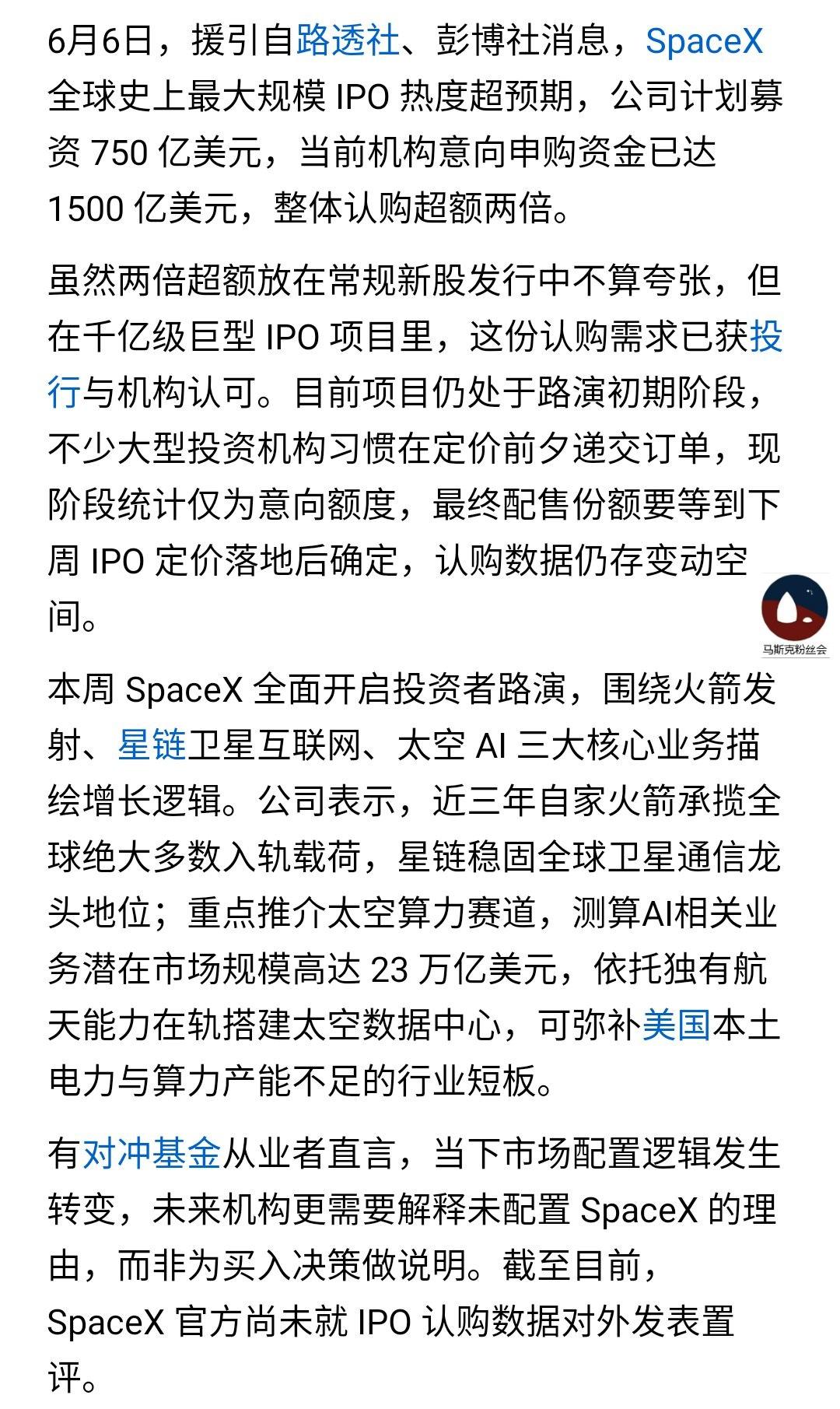 SpaceX现在已经获得了，超额的意向认购。看来全球有大量的人，要支持人类