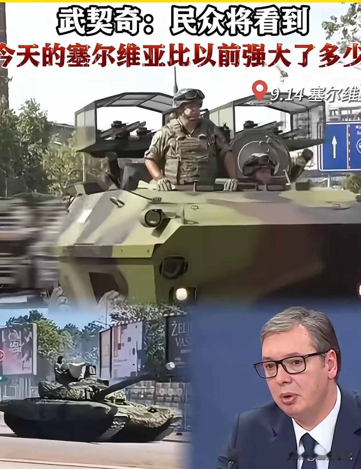 目瞪口呆！这个词用来形容某些国家看到塞尔维亚阅兵彩排时的表情，再合适不过。彩
