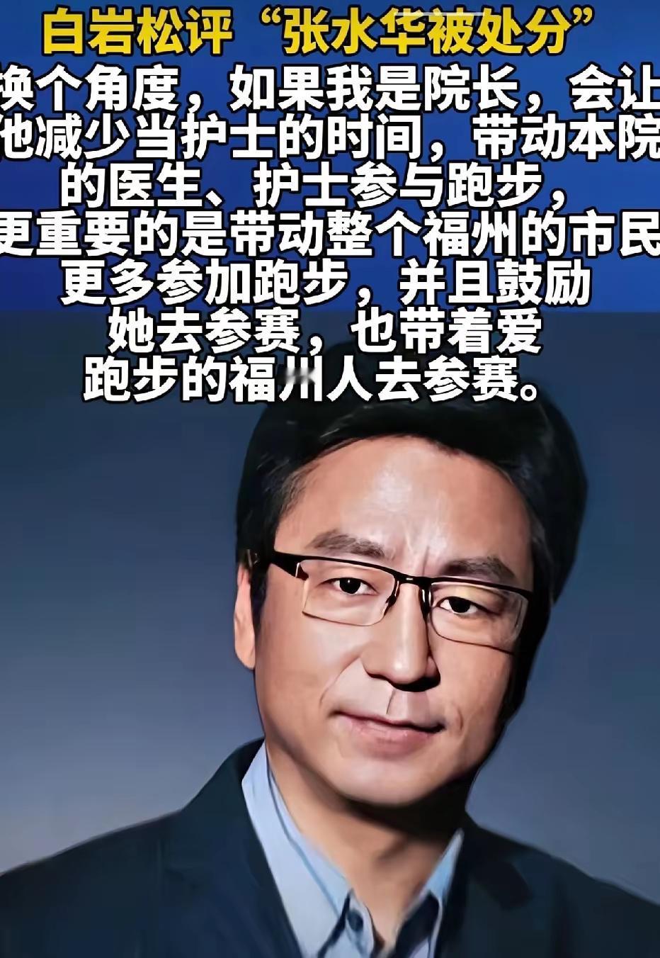都去跑步了，谁给病人看病呢？谁给病人打针呢？如果跑步跑的好，可以如此“厚待”，那