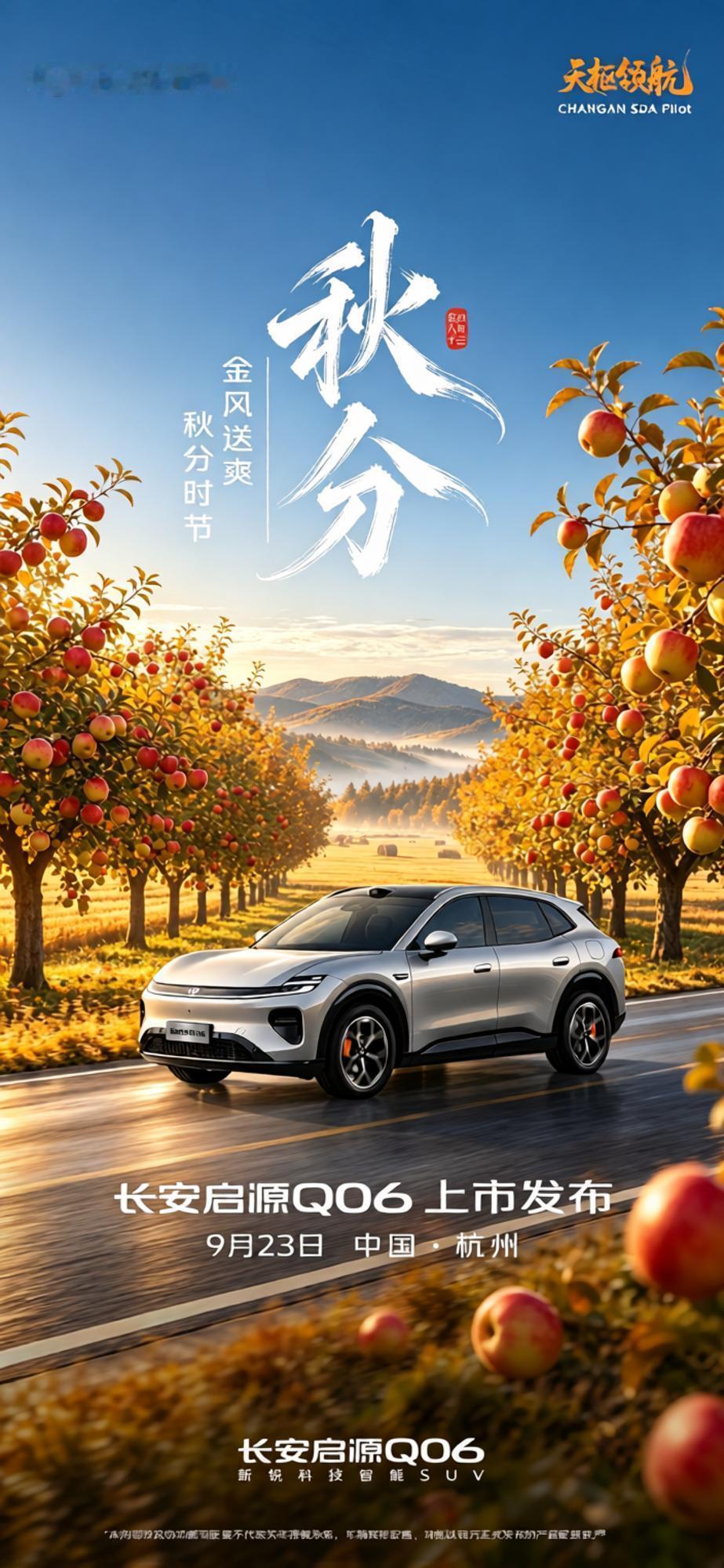 启源Q06上市了，价格漂亮的很！长安启源Q06踏秋而来，于金秋时节重磅登场，解