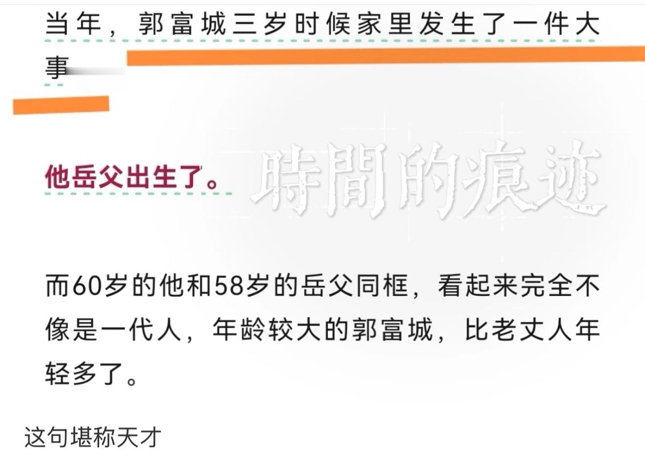我笑得不行了郭富城三岁那年，家里发生了一件大事……