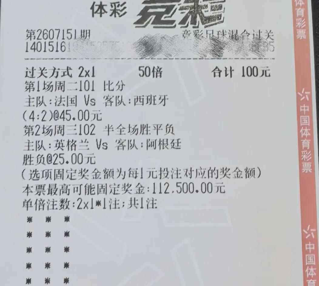 100块博11个W，有没有机会中？世界杯就剩四场比赛了，爱好足彩的朋友这几天都