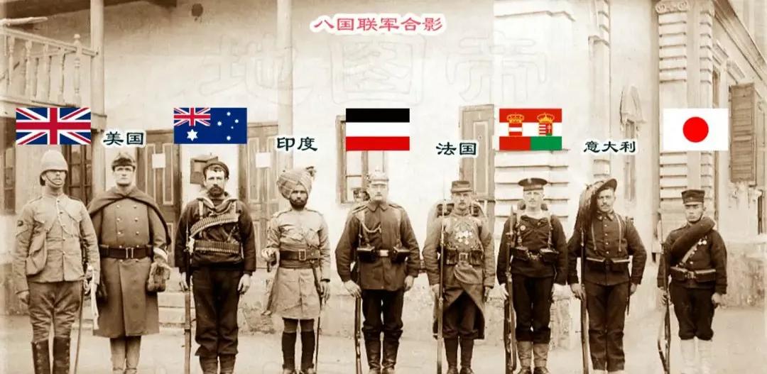 当年八国联军侵华，其实是九个国家参加了这场侵略战争，因为其中还有澳大利亚。刚