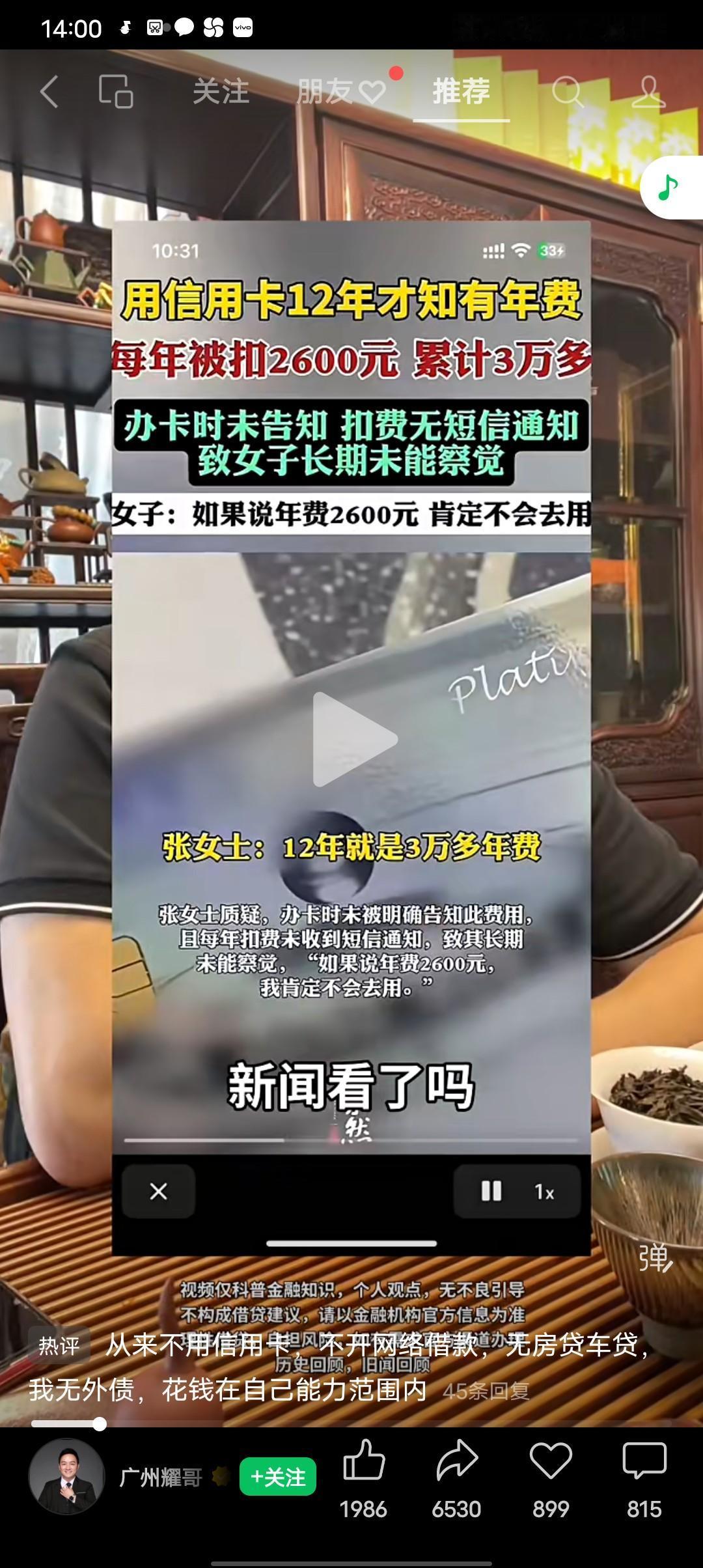 看新闻了吗？女子用信用卡12年，才知道有年费，一年要扣2600元，累计被扣了3