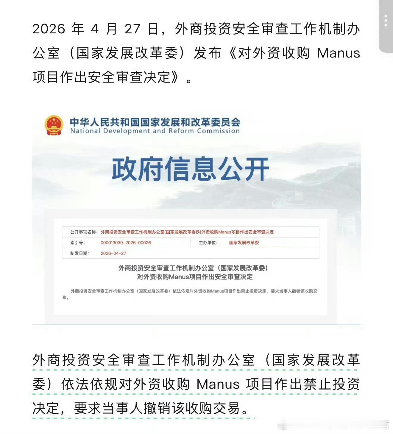 专家称Manus事件提醒了中国投资界关于外资收购Manus这件事最终被叫停了，看