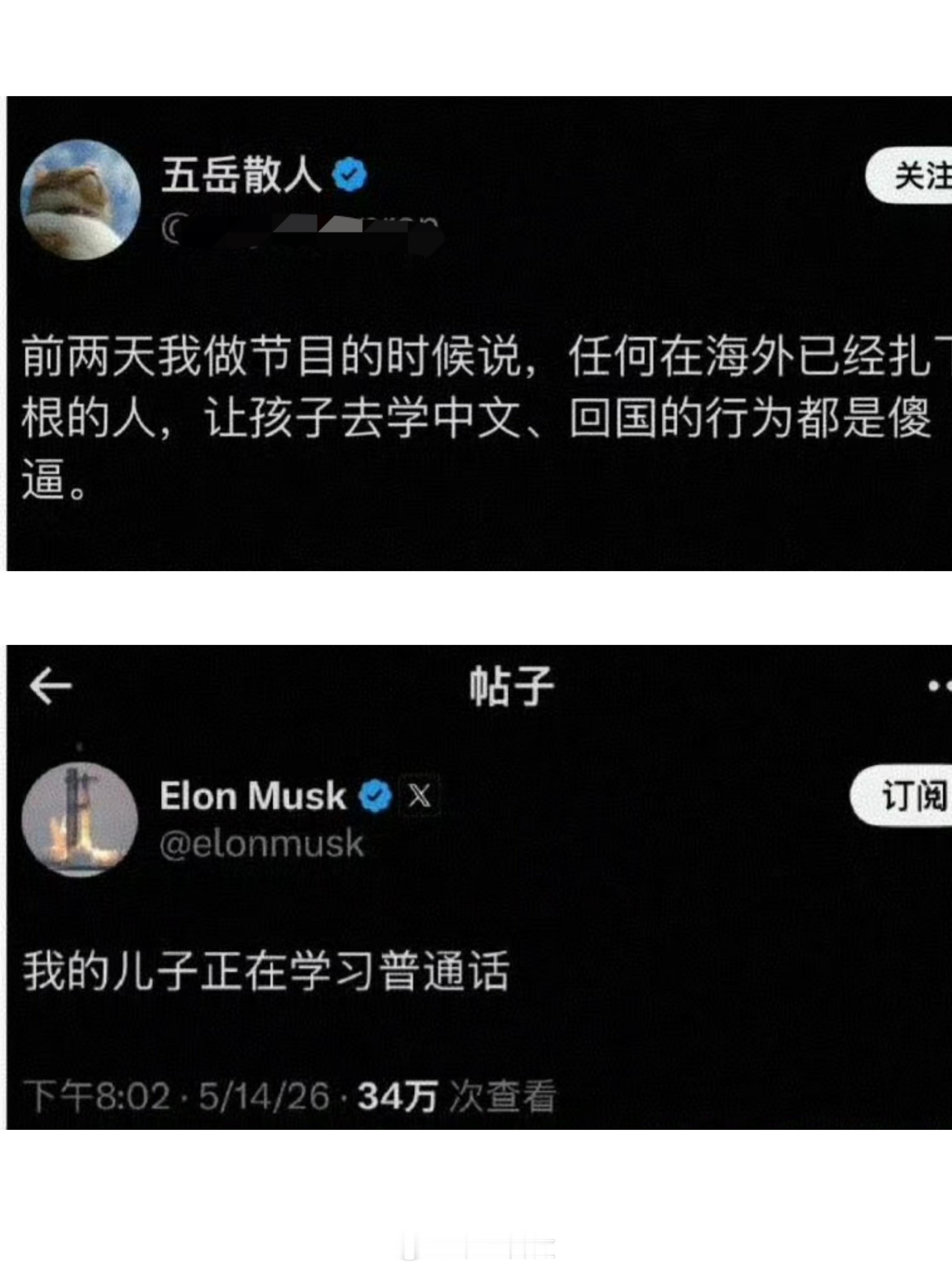 身价亿万的马斯克教孩子学习中文。住地下室刷盘子的润润不让自己的孩子学中文。马斯克