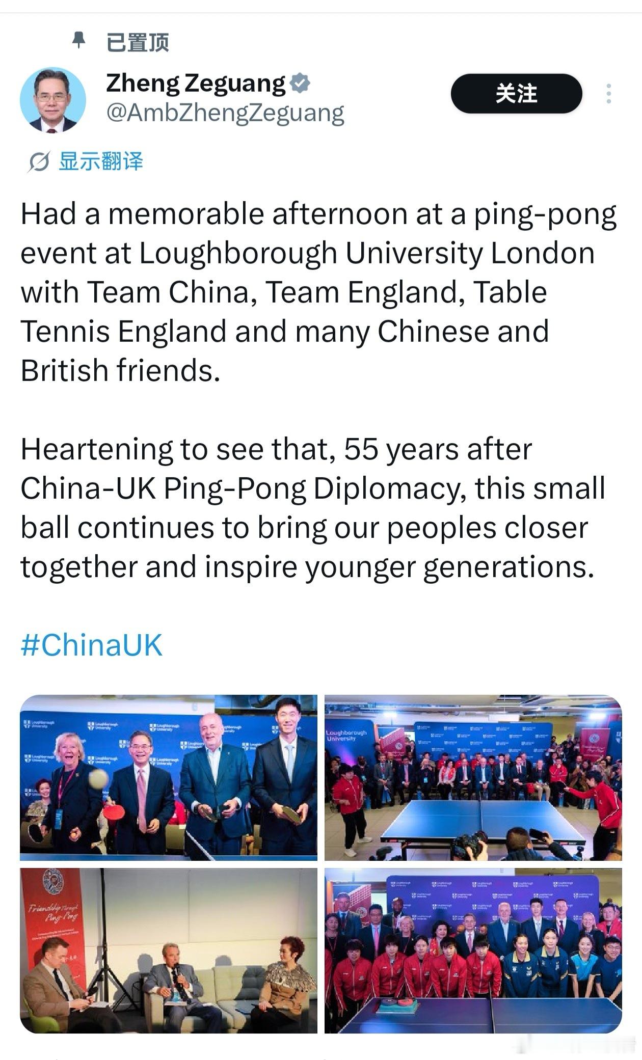 国乒在伦敦参加的青少年交流活动，郑大使特意发了两条X并将其中一条置顶。孙颖莎孙颖