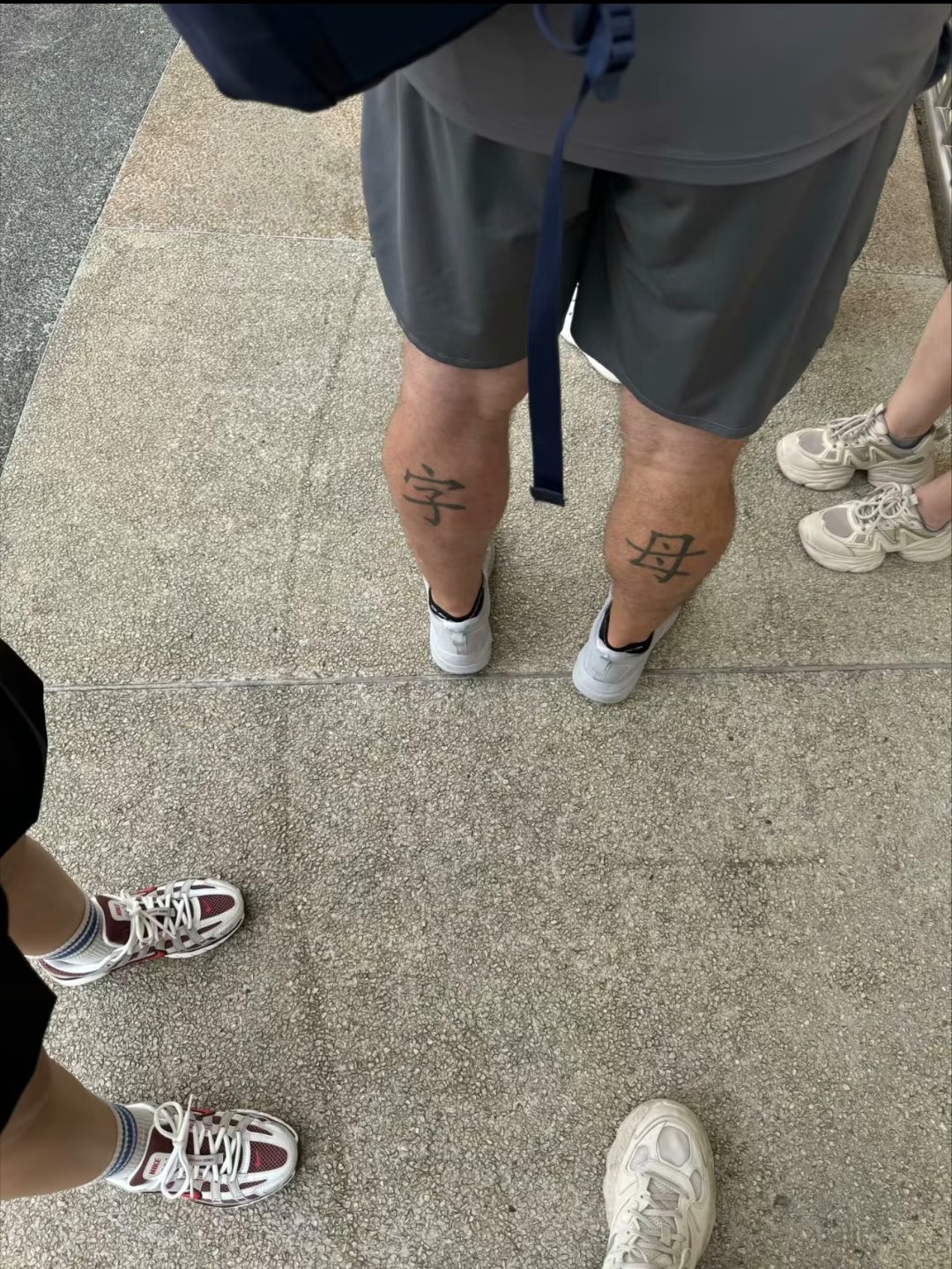 在路上看到几个外国人的纹身纹这些字是什么意思？