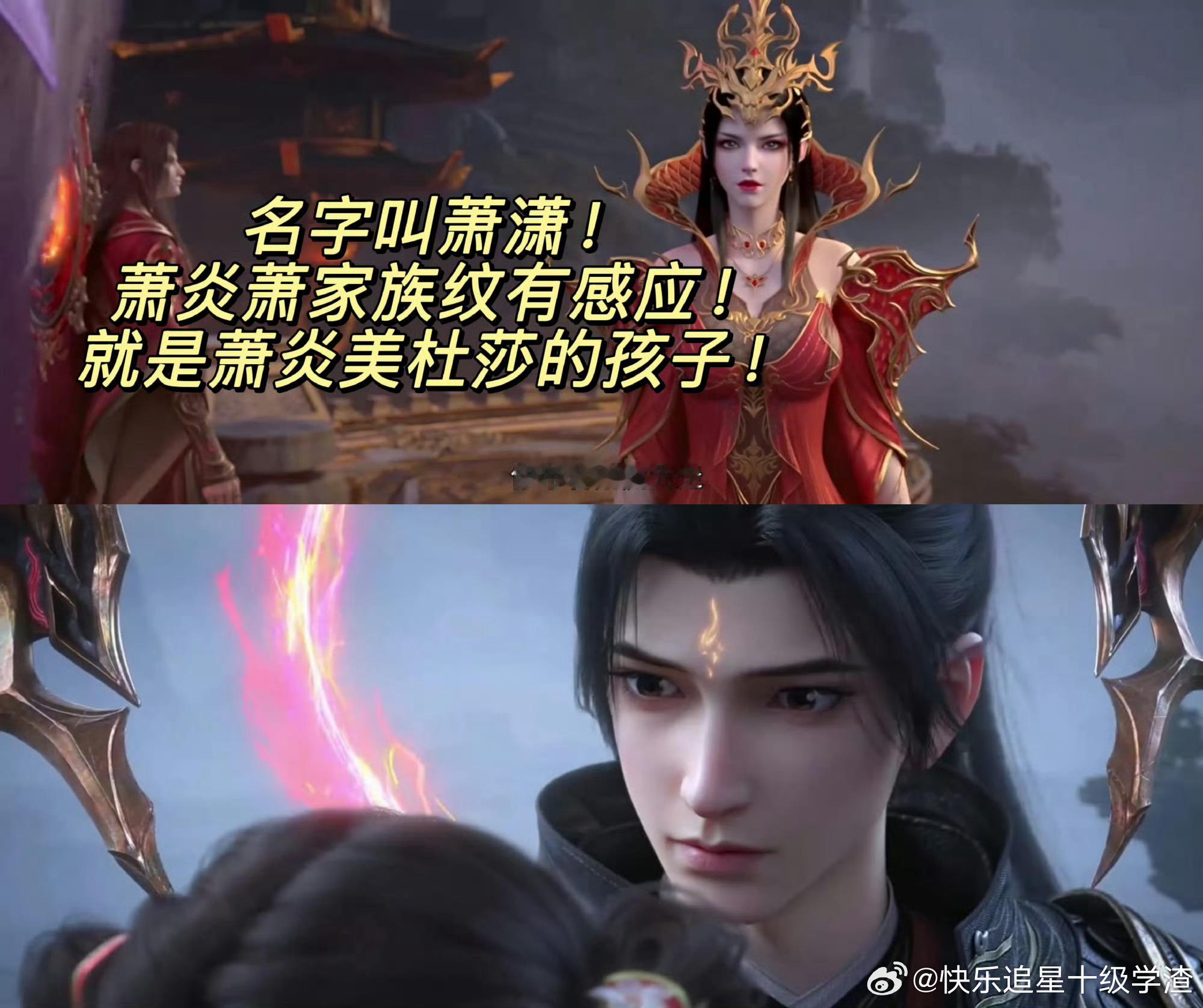 斗破苍穹实时吵起来了萧潇来了但只会嘤嘤不会说话美杜莎拿命保护萧炎族纹感应