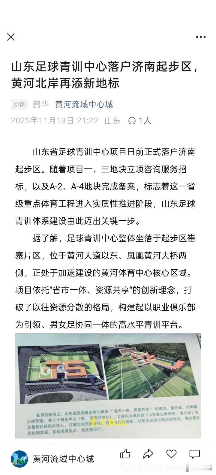 山东泰山队，鲁能足校都将搬迁至黄河体育中心！这是该媒体公众号的消息，山东省足球