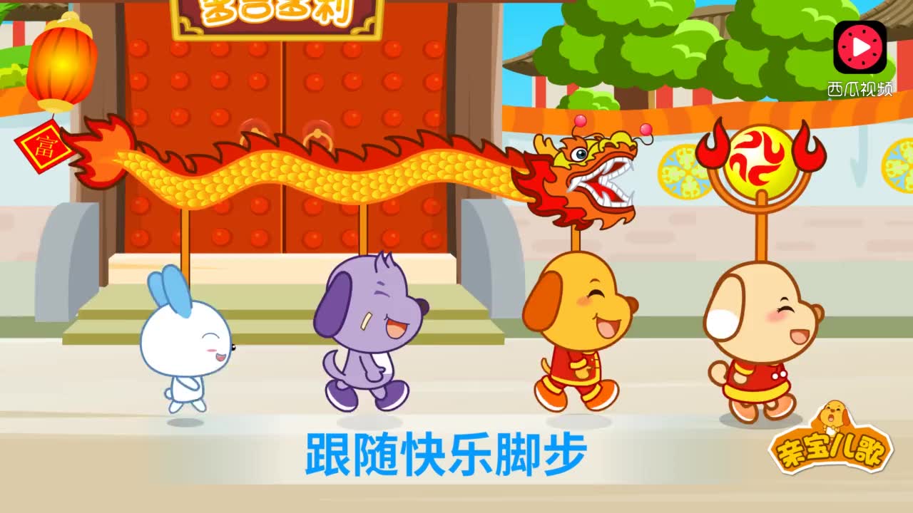 亲宝儿歌:多吉多利贺新春www.5ibaobei.com [