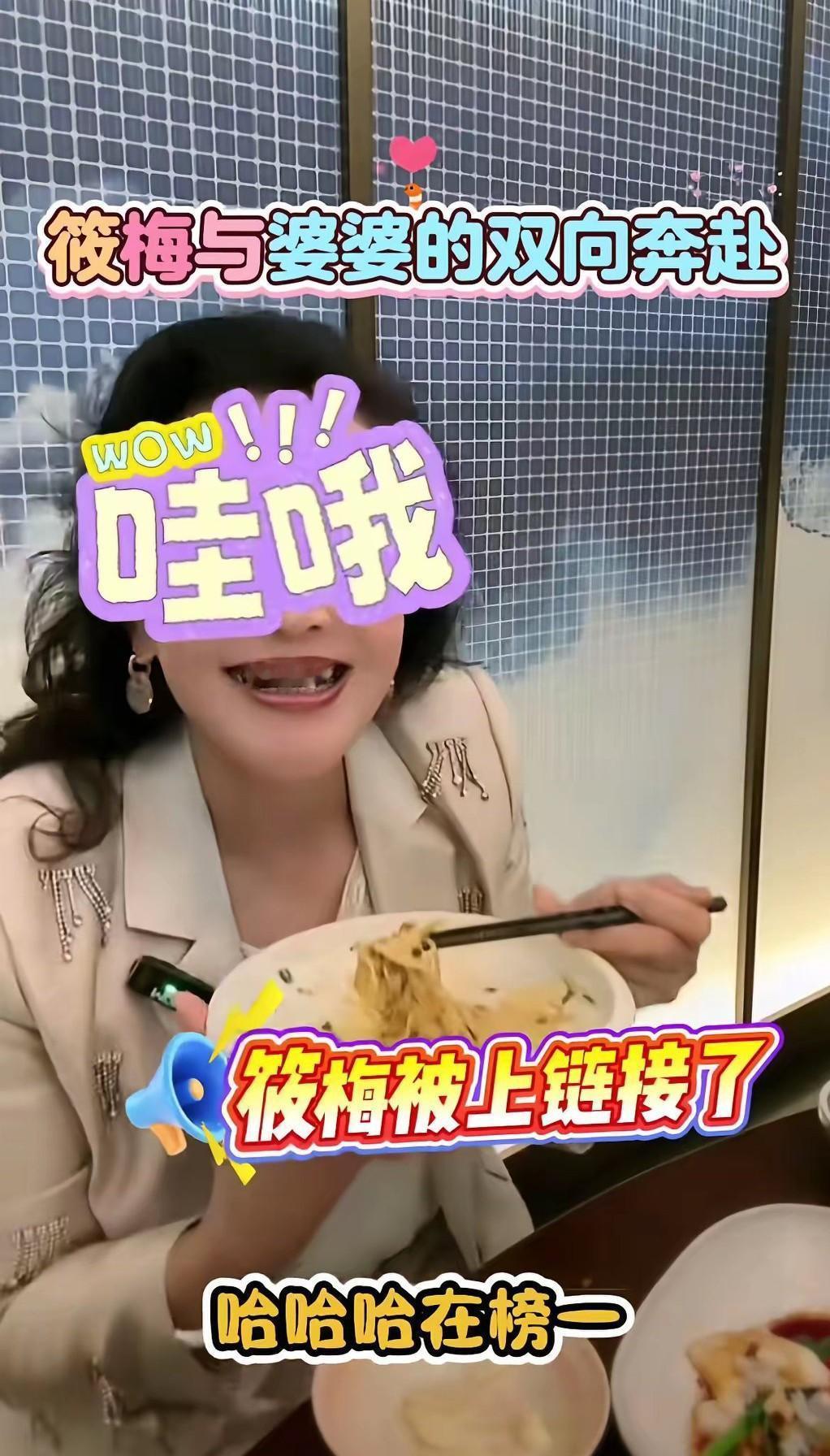 张兰直播激动到嘴瓢，差点把儿媳上链接。马筱梅真来了，直接冲榜一，没躲没藏。汪