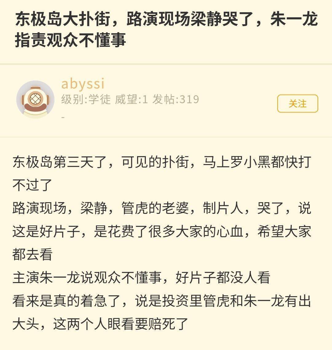 东极岛大扑街，总投资接近6亿，预计票房才6亿[大笑]活该，好死！管H是纯坏，完