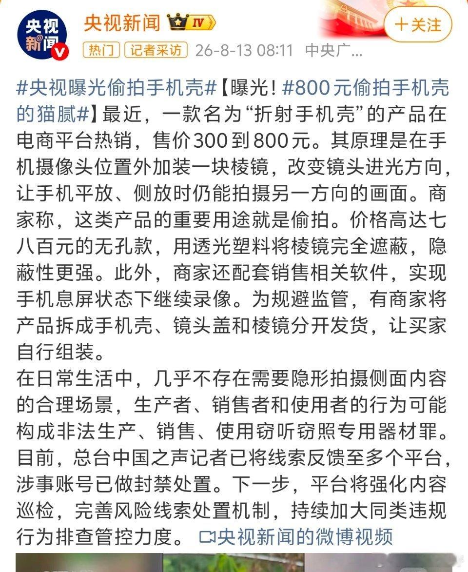 手机壳偷拍所以商家都这么明目张胆了，平台居然不管，还任由他们随便售卖啊？而且现
