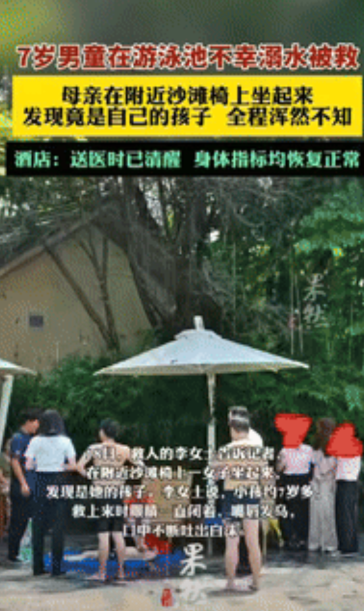 “心不是一般的大！”四川乐山，一7岁男孩在游泳池不幸溺水，岸边的女游客发现后，连