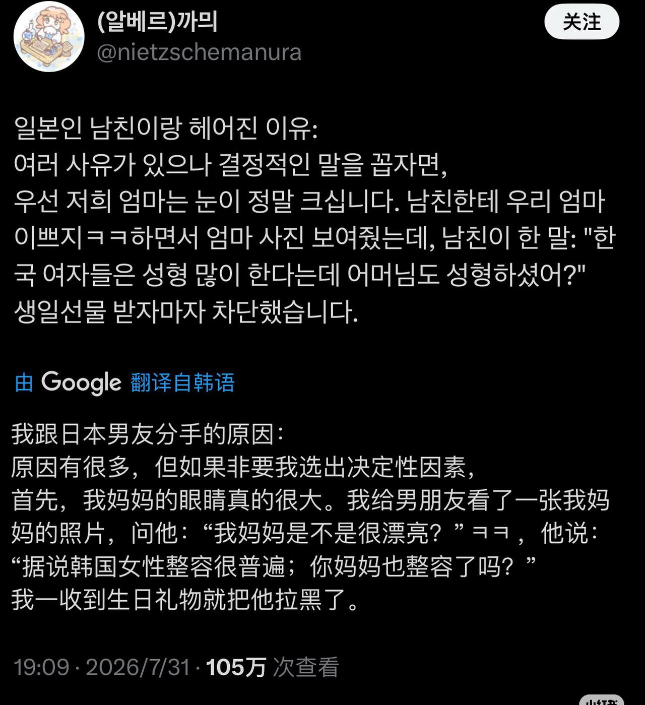 韩国女友不满日本男友嘲讽她和她妈妈是整容脸，她直接就把男友拉黑了韩国网友觉得大