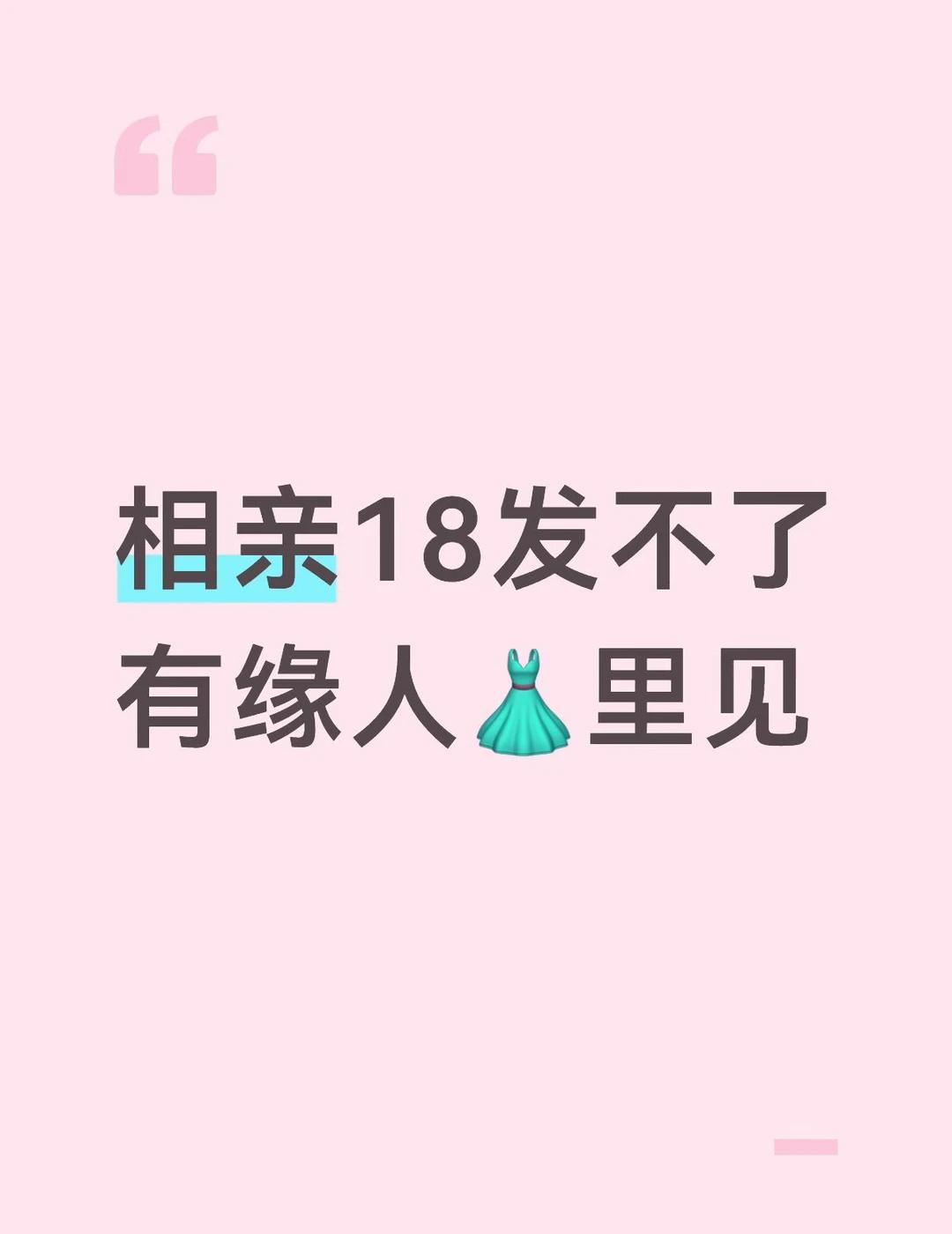 相亲隔壁坐着老公18