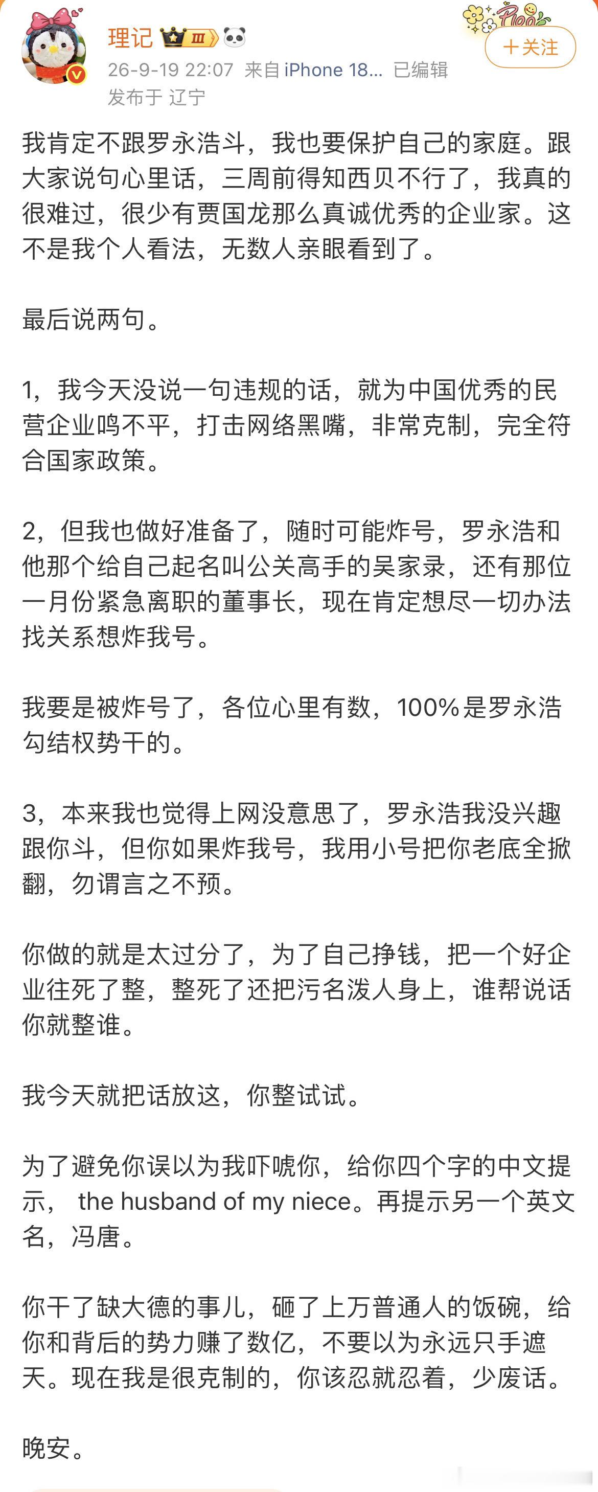 个人认为，责任罗2贾8[笑着哭]灾难级的回应贾国龙理记西贝公关西贝倒闭责任争