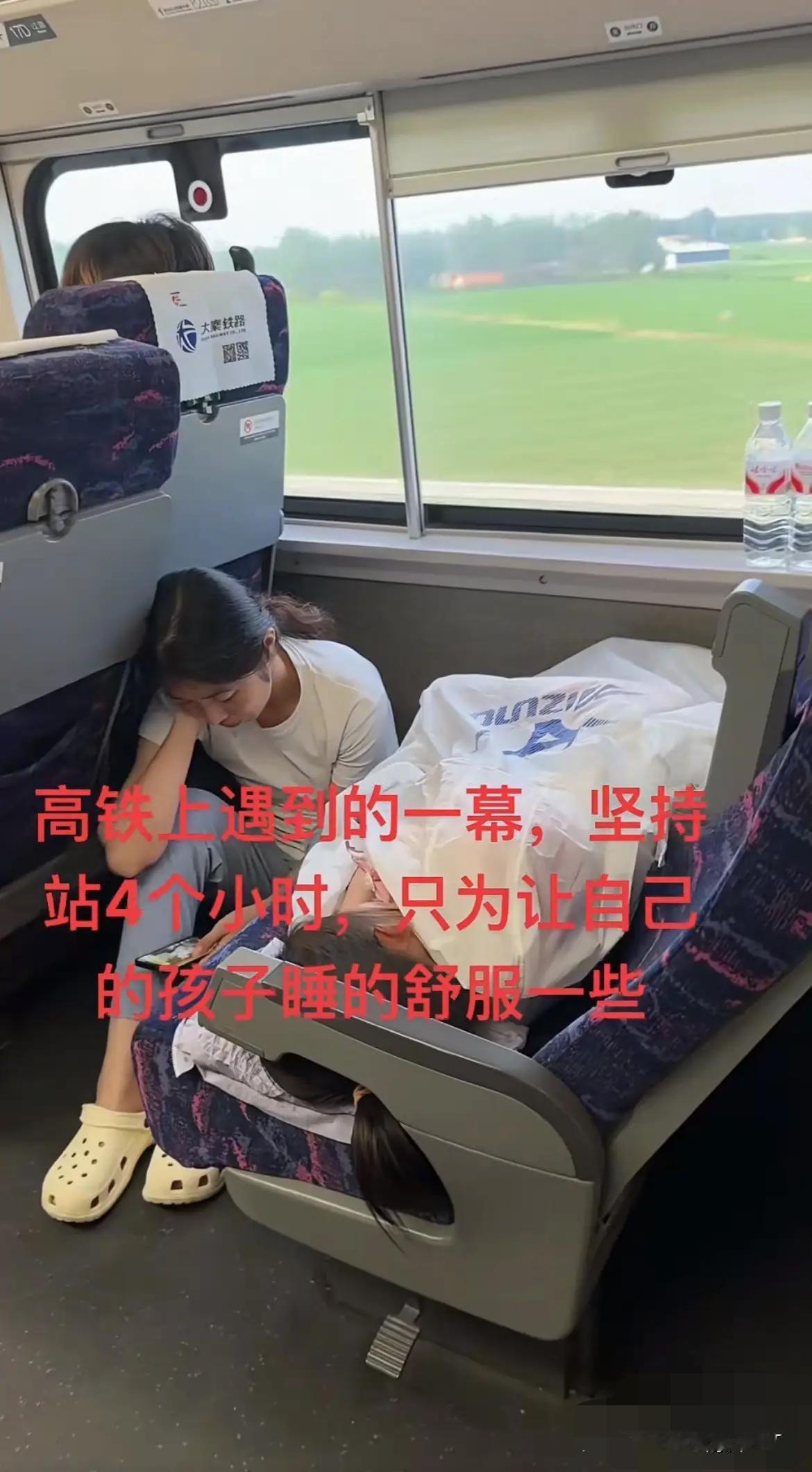 这算不算是没苦硬吃呢？妈妈带着坐高铁，为了能让孩子睡的舒服一点，这位妈妈坚持站了