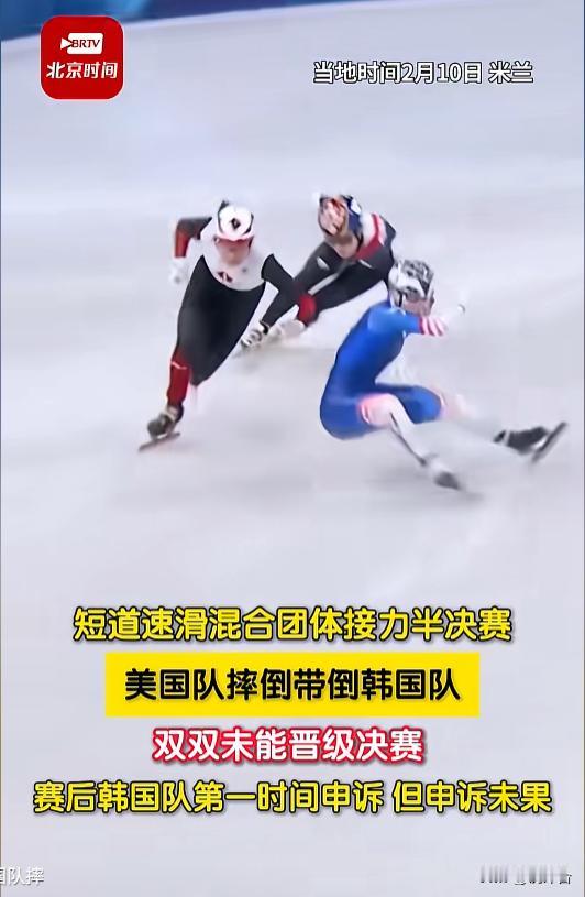 美国队带走韩国队瞬间！全场沸腾，韩媒破防怒斥，反转太解气🔥米兰冬奥短道赛场突