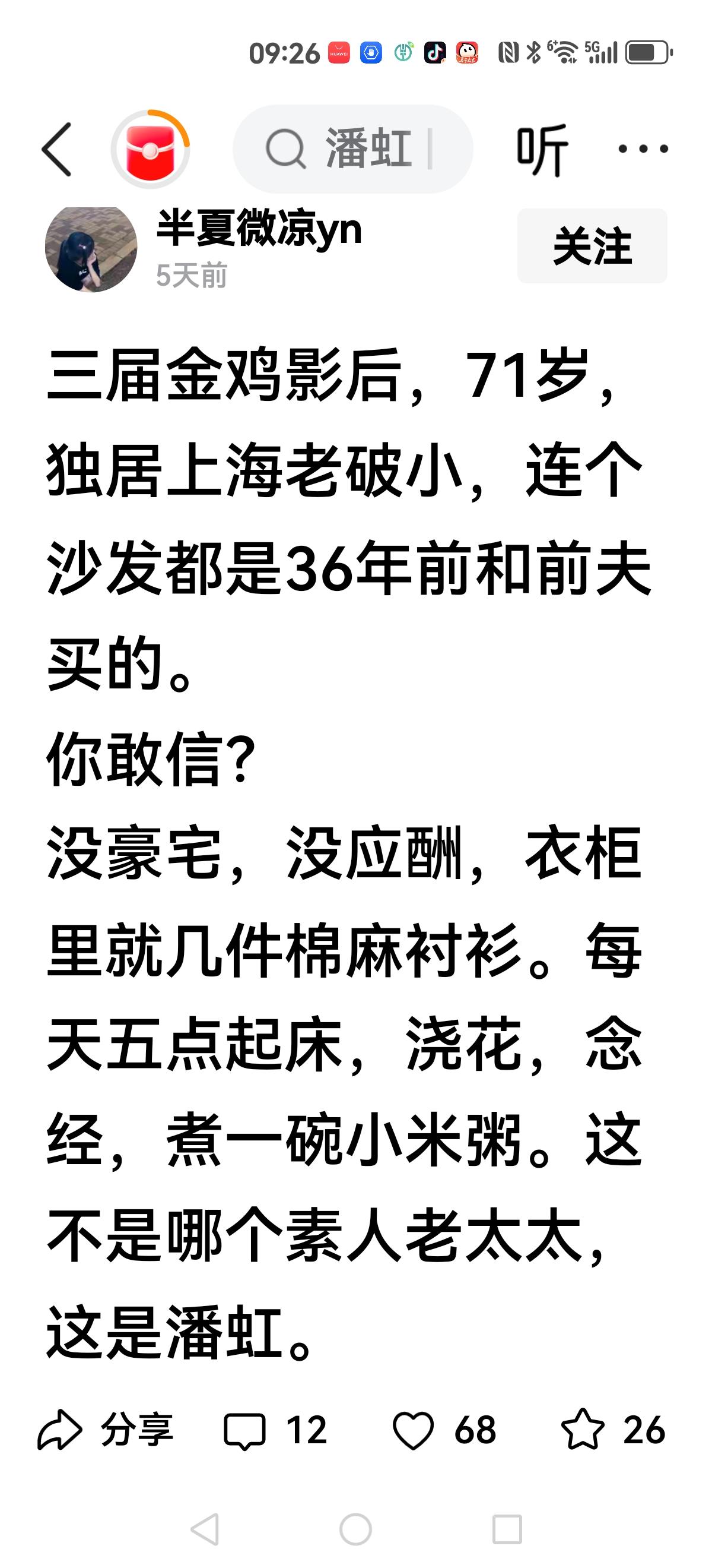 【绚烂背后的平静】一位三夺金鸡奖的71岁老人潘虹，如今独自一人在上海老破小生活