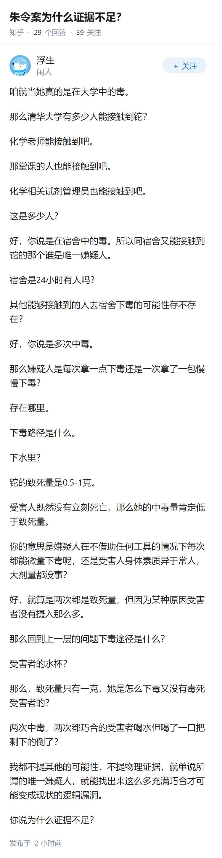 朱令案为什么证据不足？