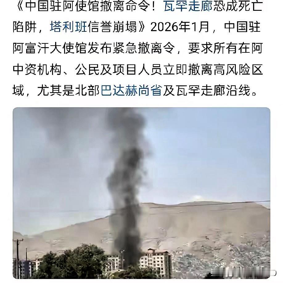 中国与阿富汗汗的密月期结束了，塔利班又成为宗教恐怖份子。​​​​​​​随着巴基