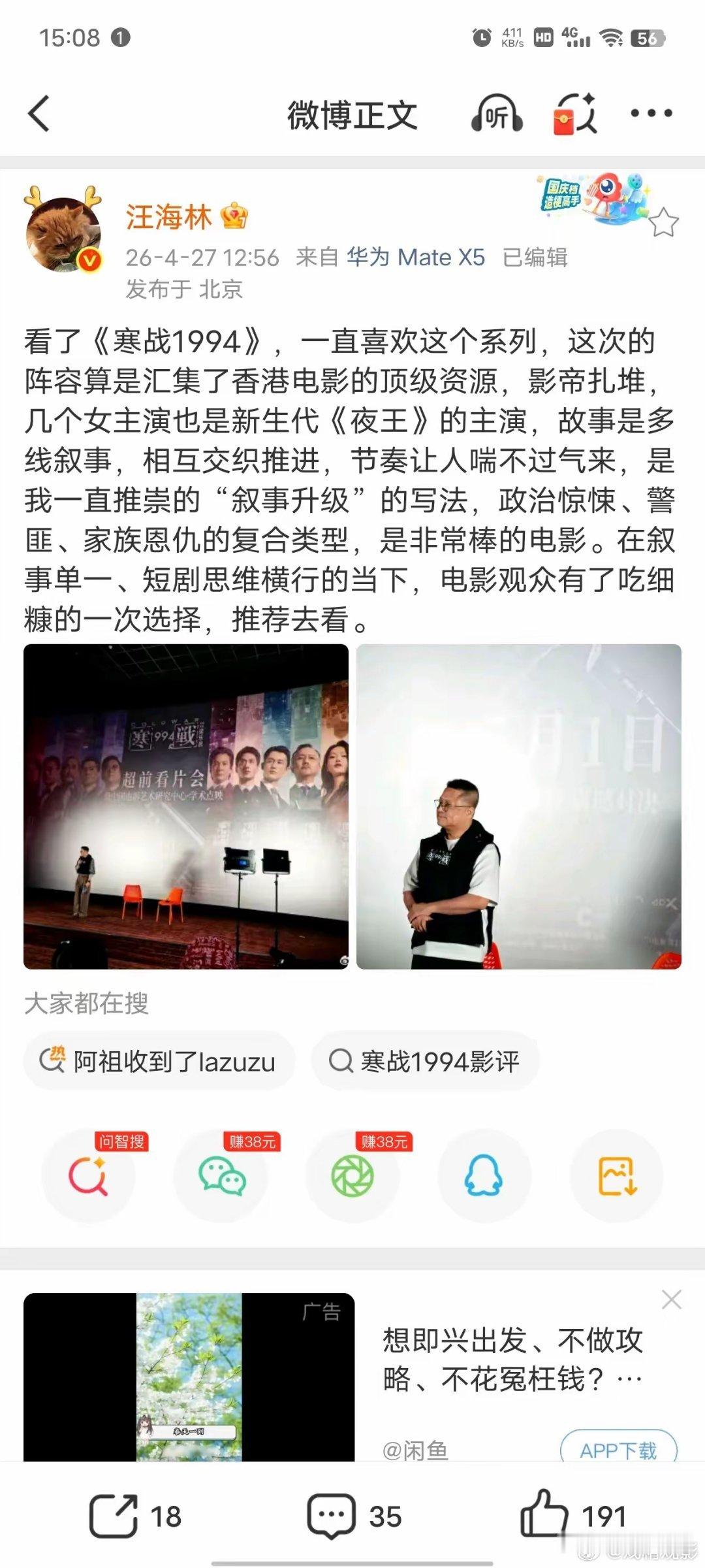 汪海林说的没错，《寒战1994》就是给电影观众吃的细糠。刚看到汪海林发文聊《寒战