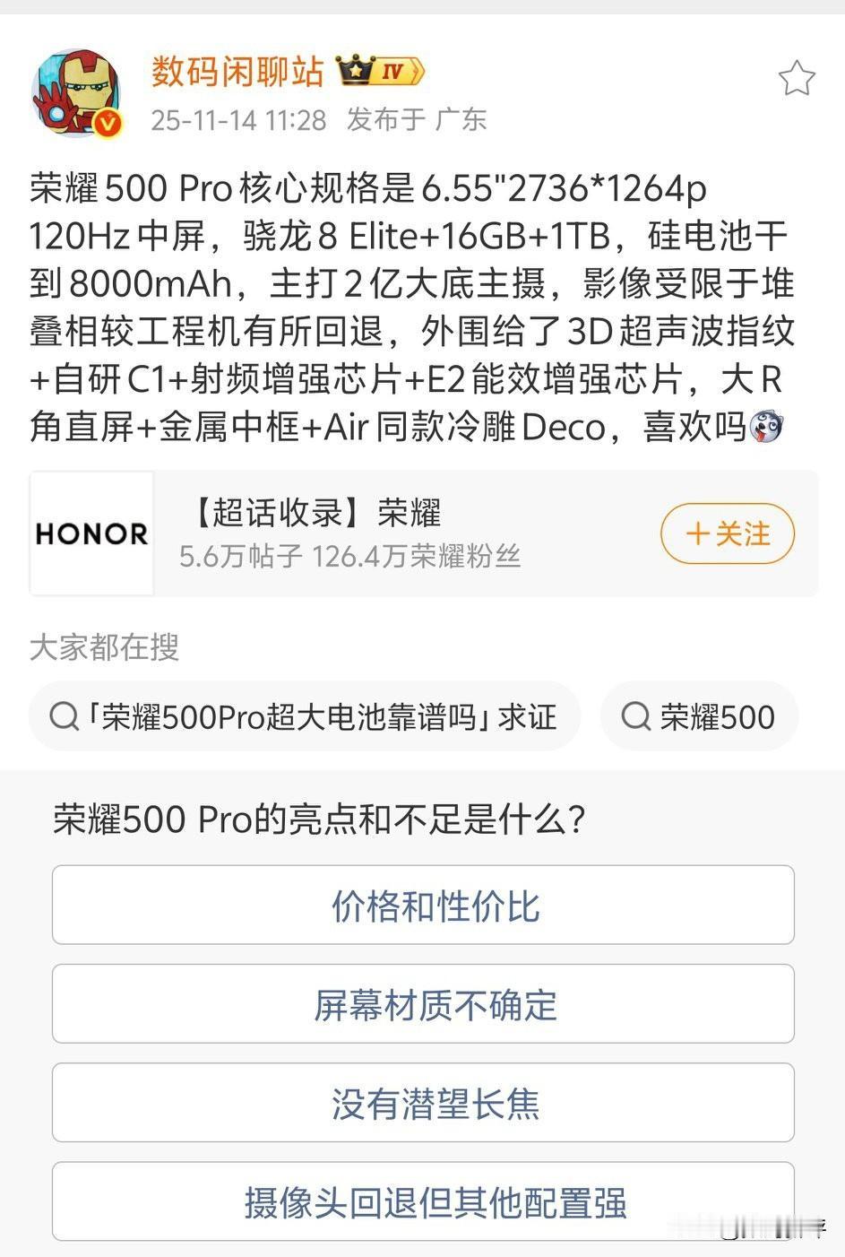 500Pro要取消潜望长焦了[捂脸哭]原因是尺寸不大的情况下塞了8000毫安电