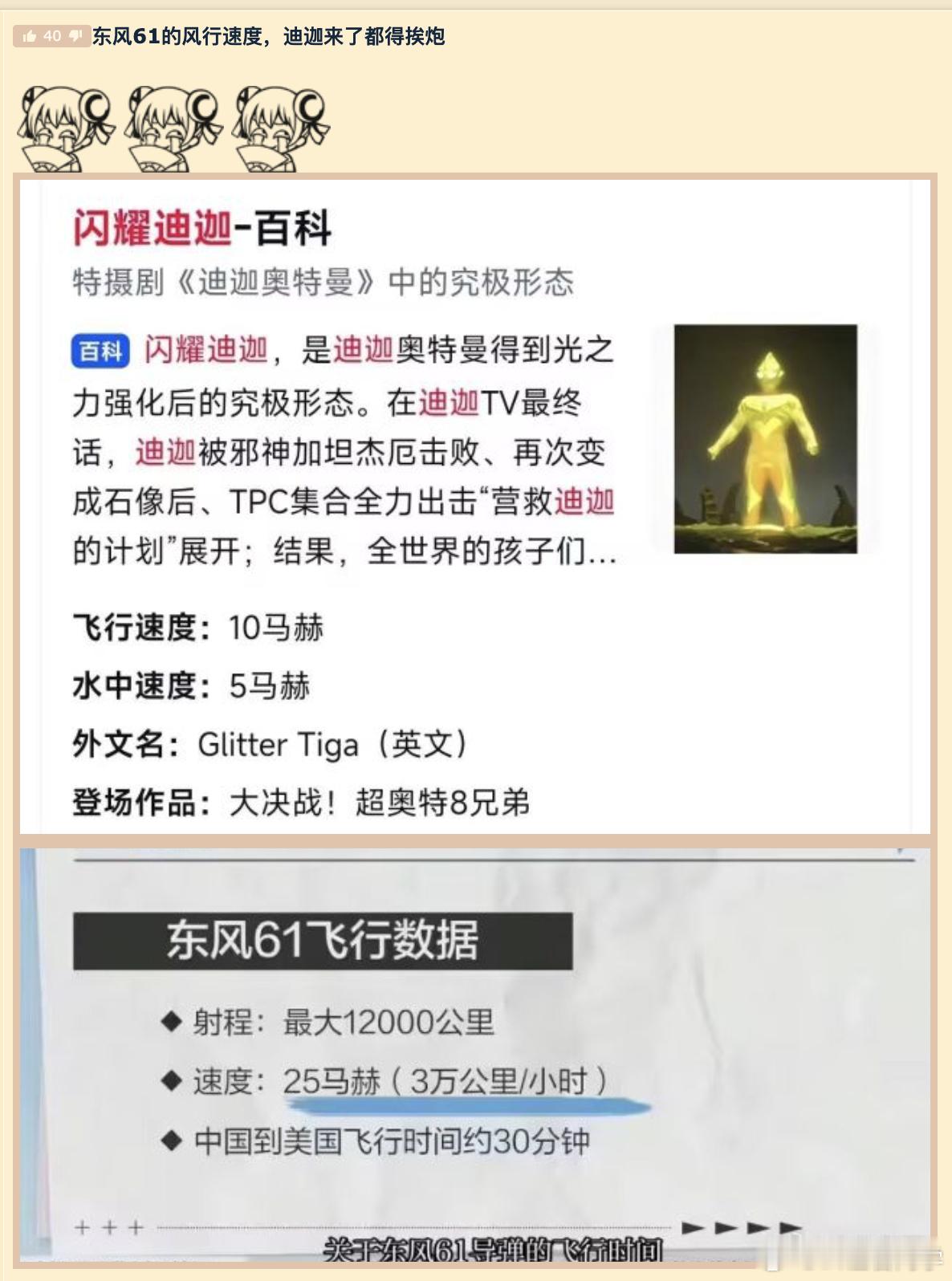 当我们拿出DF61的时候，我的樱花朋友们，你们最好真的有奥特曼[doge]​​