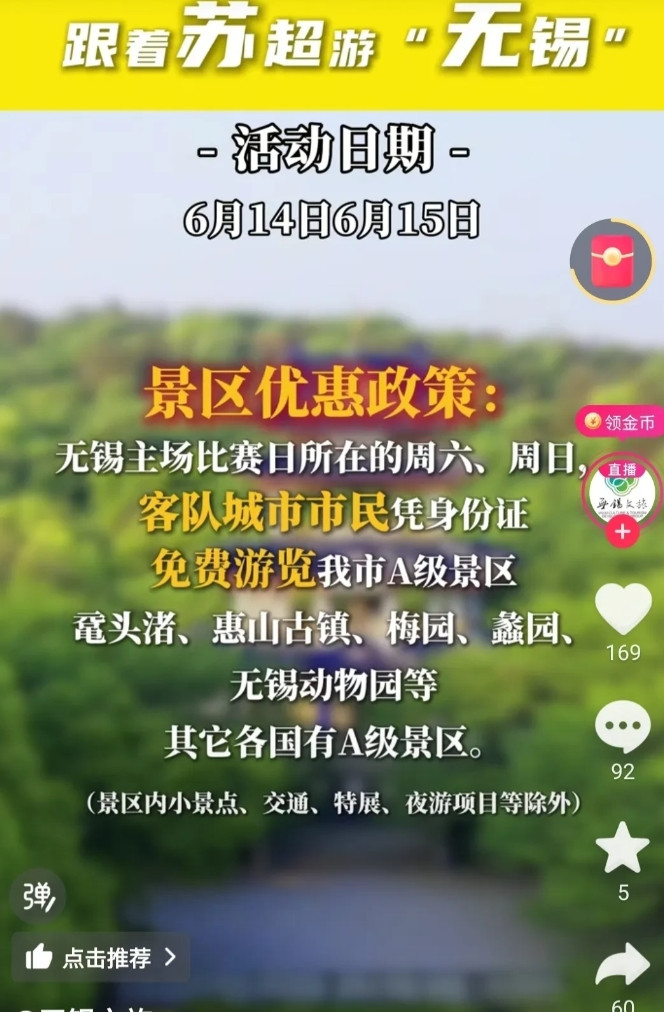 无锡文旅发布最新苏超宣传视频，BGM竟然再次使用《阿吊》，常州在一边默默流泪还是