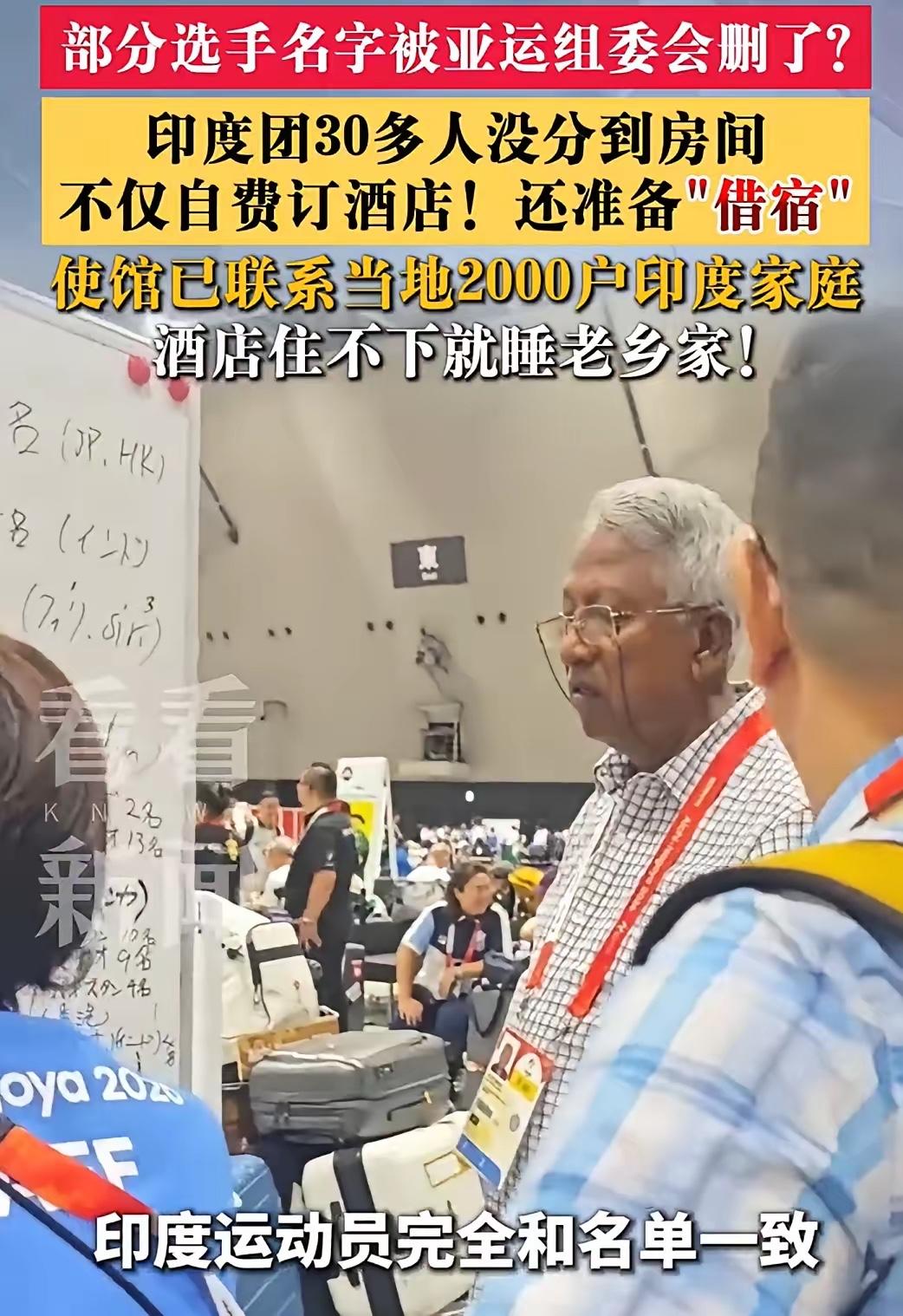 真不愧是印度！日本亚运会上，有30多个印度运动员飞到名古屋准备比赛，结果没房间住