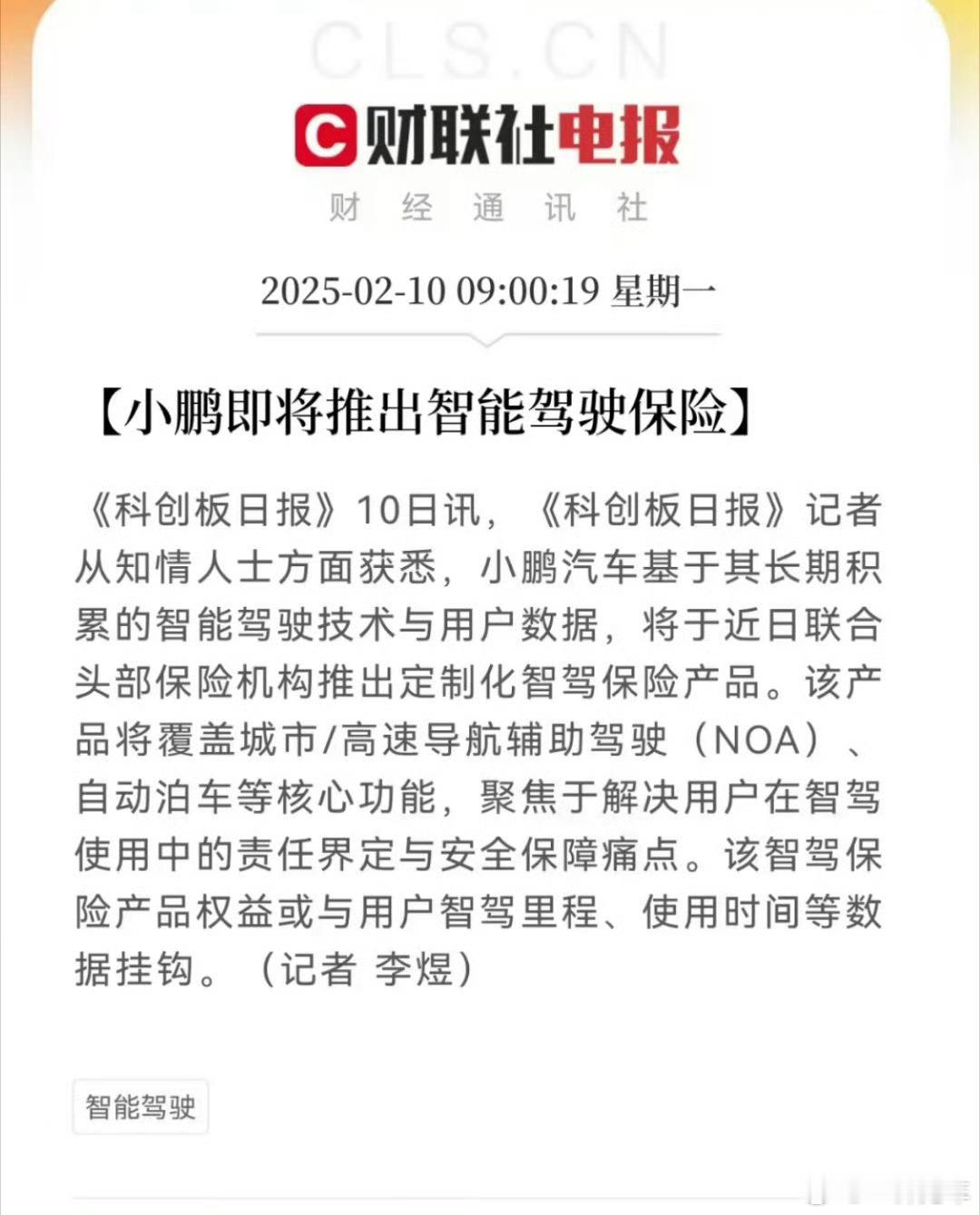 小鹏要推出智驾险了，好事情。保险权益可能跟用户智驾里程、使用时间等数据挂钩？这个