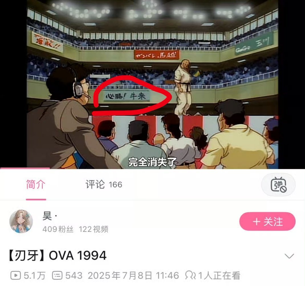 1994年的刃牙ova横幅:必胜！牛来​​​