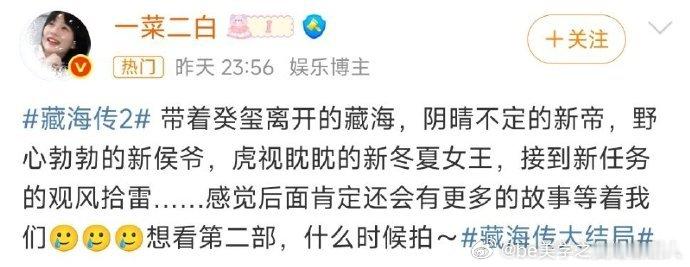 ​藏海传2这样拍藏海传没交代的事要是拍《藏海传2》，必须得深挖第一部结尾那神