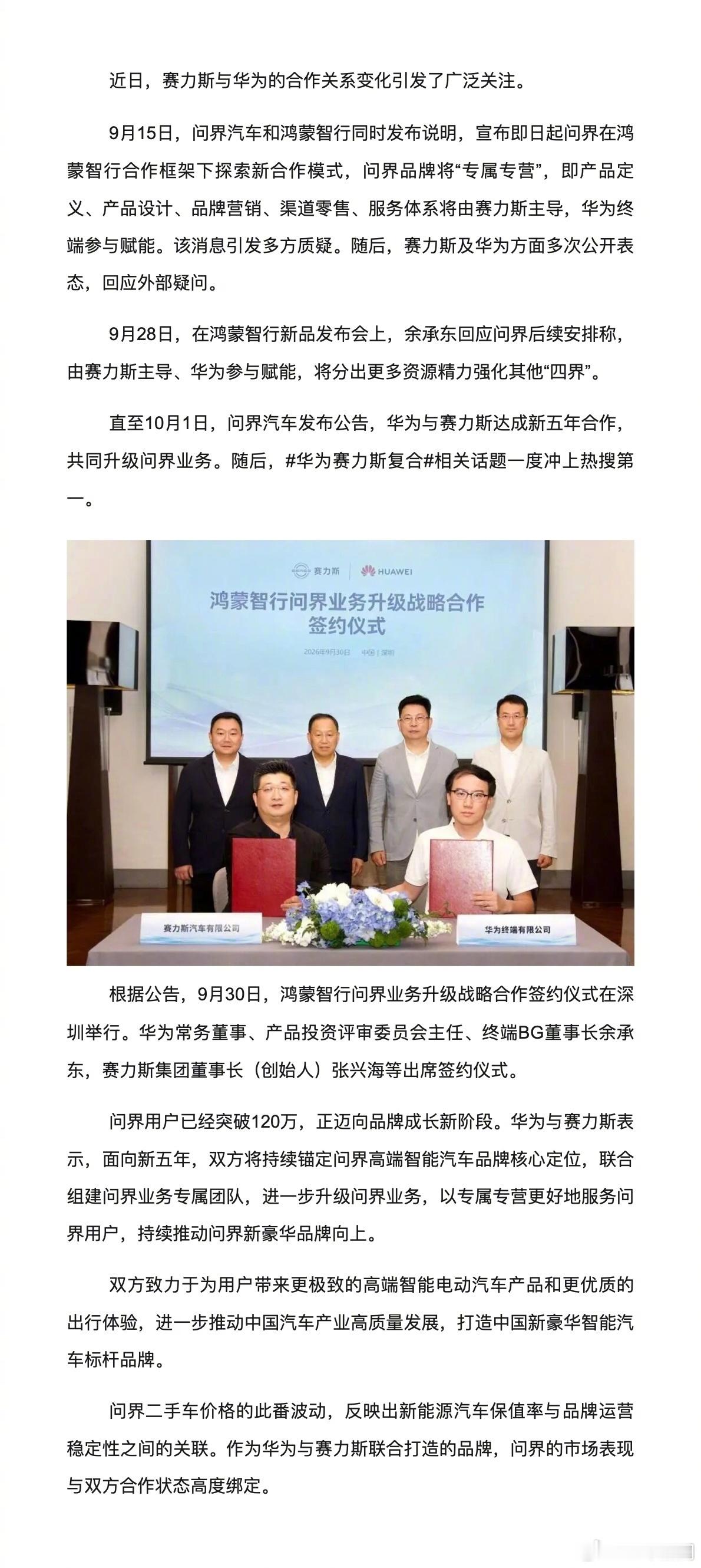 【#二手车商否认问界价格崩盘#，#问界二手车价格涨近万元#】蓝鲸记者近日发现，问界系列车型二手车价格