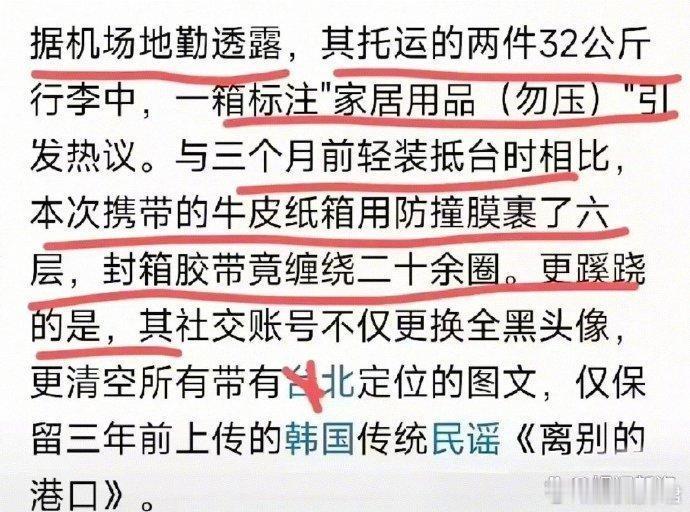 有媒体称具俊晔从中国台湾返回韩国了，临时升舱商务舱，还带走了128斤的“神秘”物