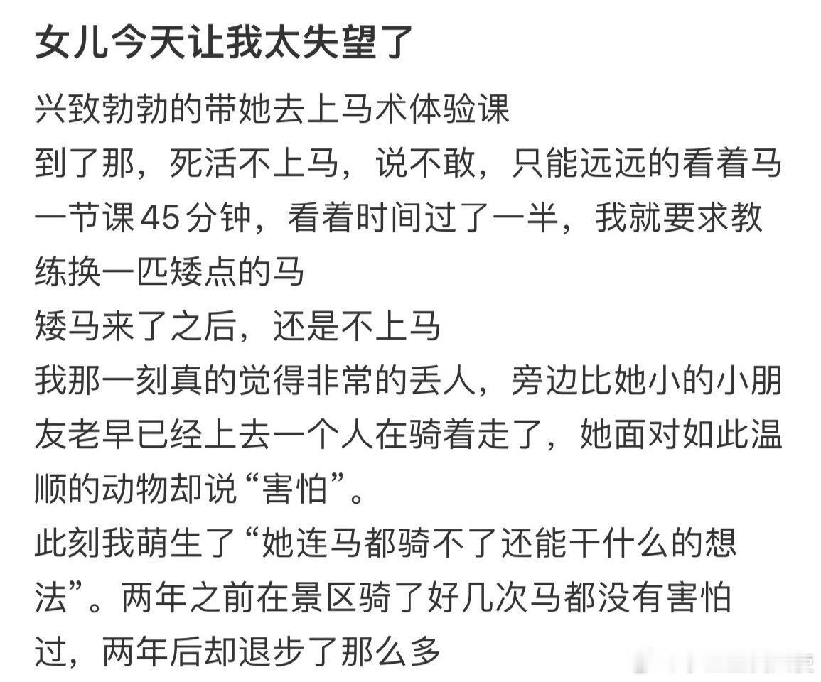 女儿今天让我太失望了