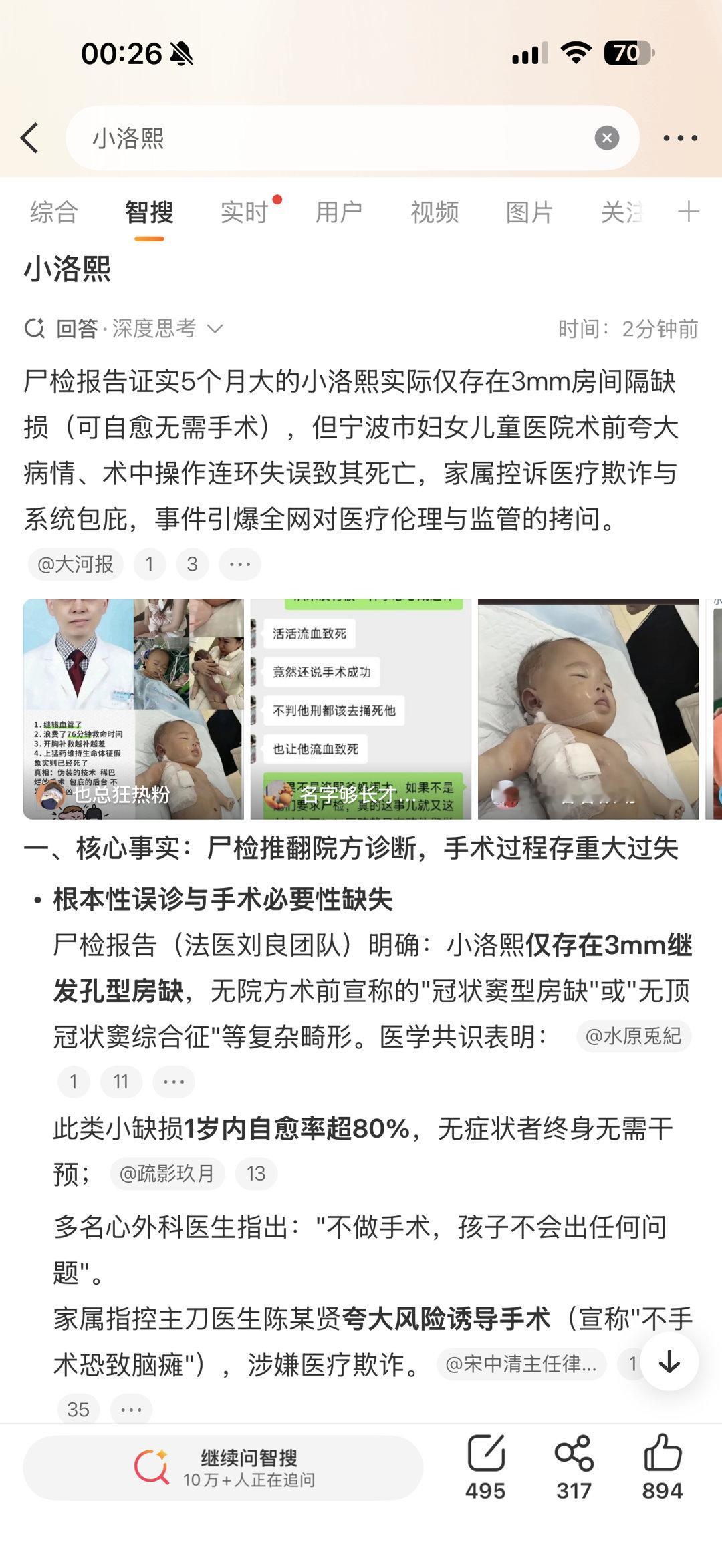 小洛熙有了孩子后看不了这种，如微博智搜内容的话，该医生和医院的行为可以说是极其恶