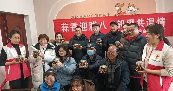 腊八节蒜香飘 邻里共度温情年