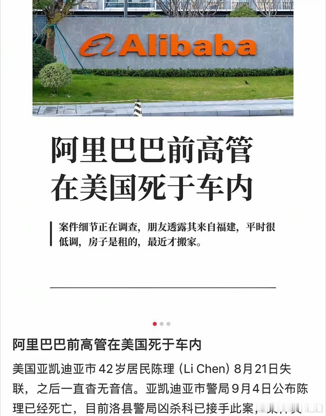 前阿里高管死在加州路边前阿里高管在加州被发现死在路边车内关键是8月21