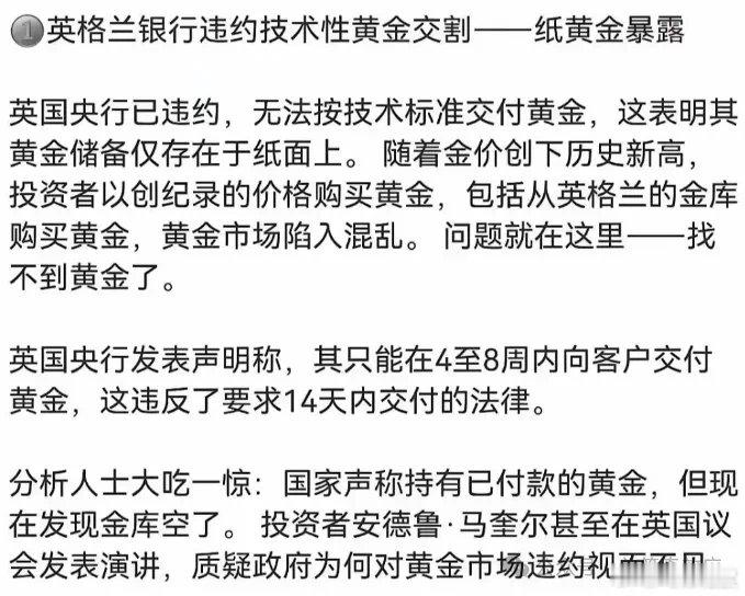 那边已经去工业化专攻金融的大英，甚至英格兰银行金库里的黄金都消失不见，原本两周交