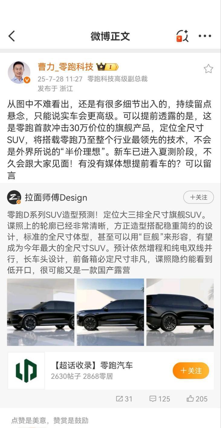 零跑旗舰SUV新作更多图片曝光，这款新车看着相当不简单！近日，网上曝光了零跑D