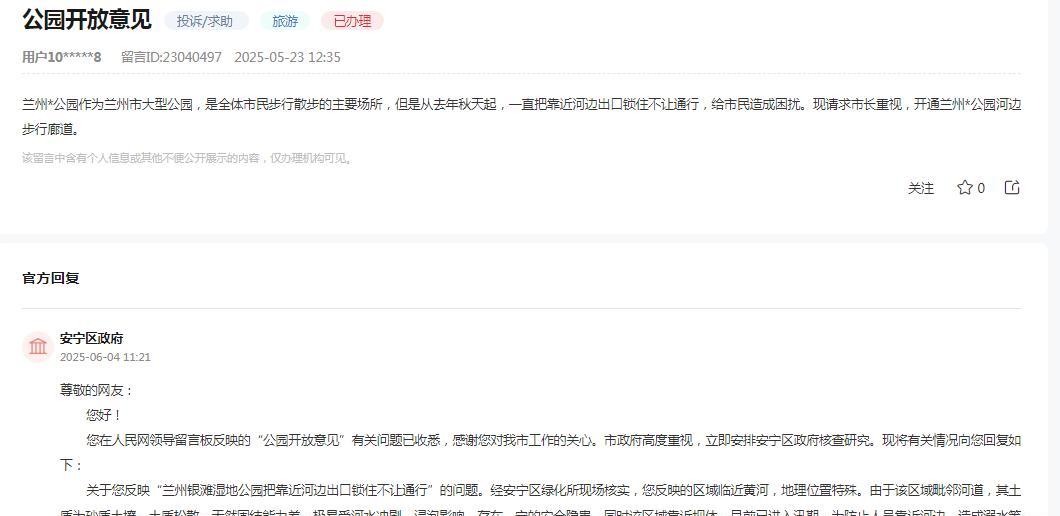 兰州某公园河边出口封闭，给市民出行带来不便。市民反映兰州某公园靠近黄河的