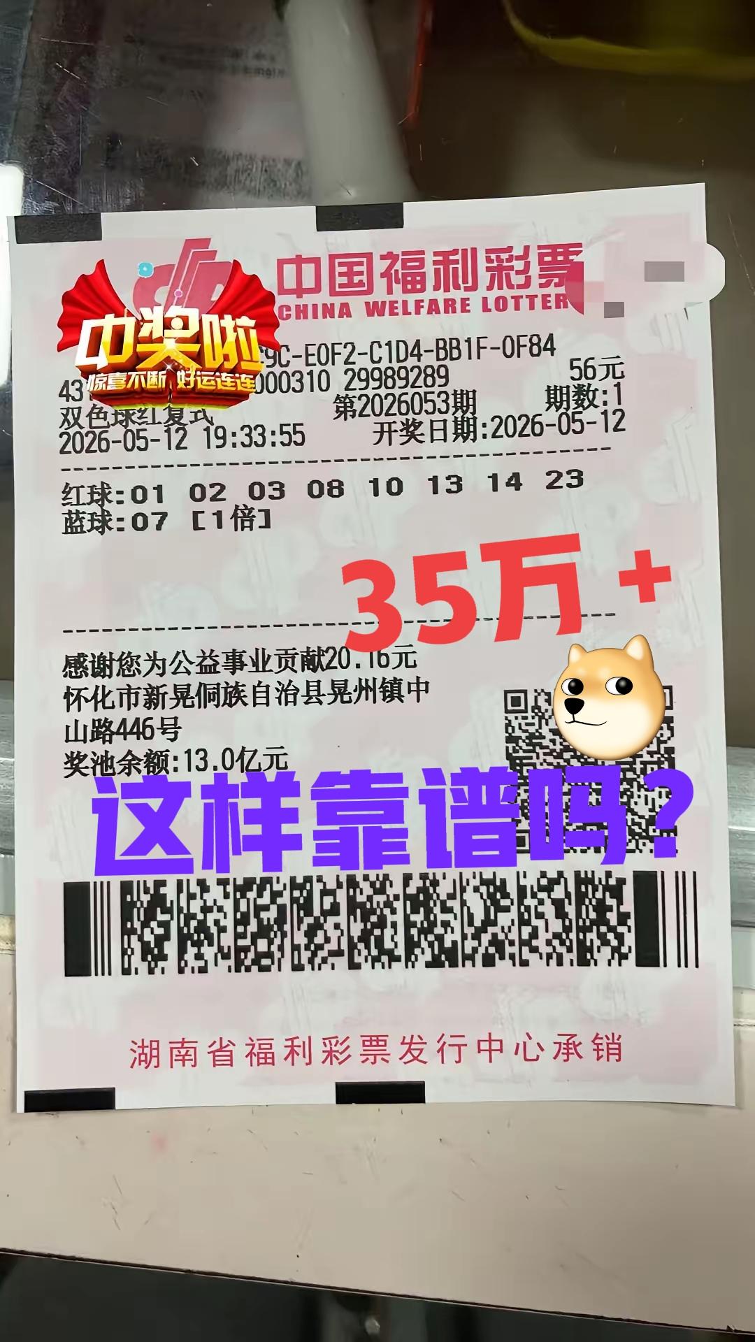 说真的，湖南彩友打双色球真有一手，这号看得真准，轻松拿下35万多。大家有没有一种