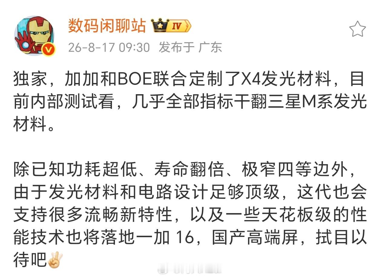 这代的加加16估计要卖爆了。有2nm满血骁龙8EliteGen6Pro，最新