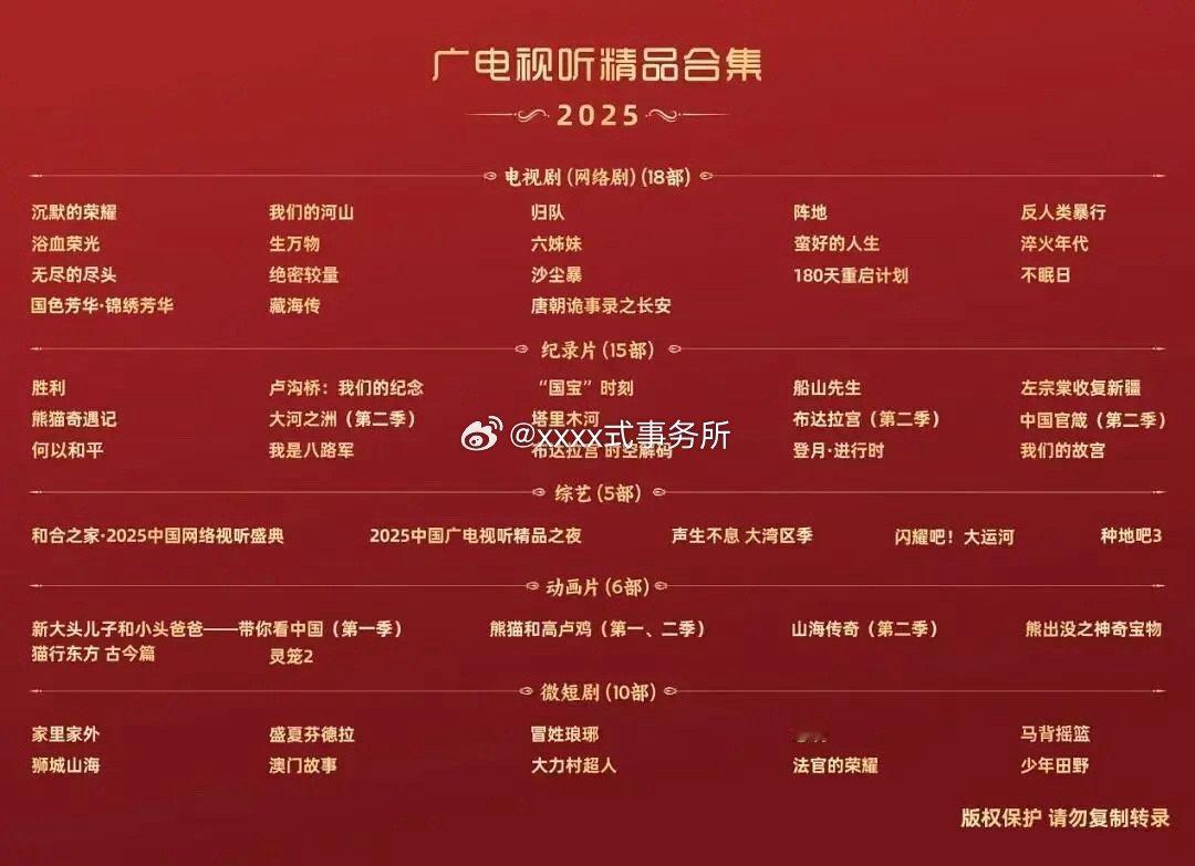 藏海传入选广电总局发布2025广电视听年鉴，满载荣誉而归的一部剧