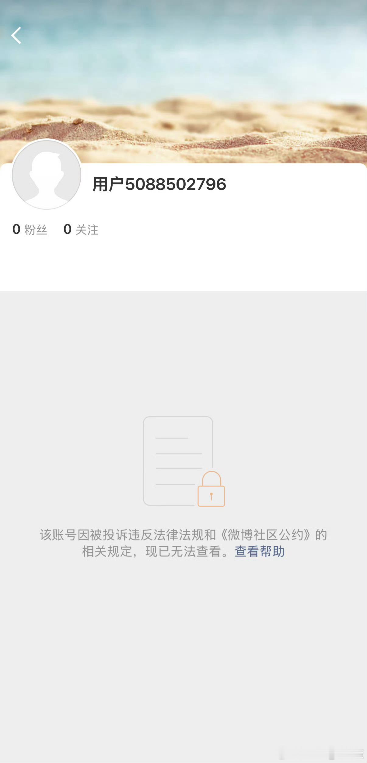 账号被封禁了，终于不用看到徐波发疯了