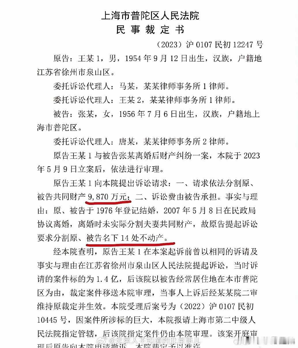 王某，男，1954年生，2016年国电副厅级退休。张某，女，1956年生，民警