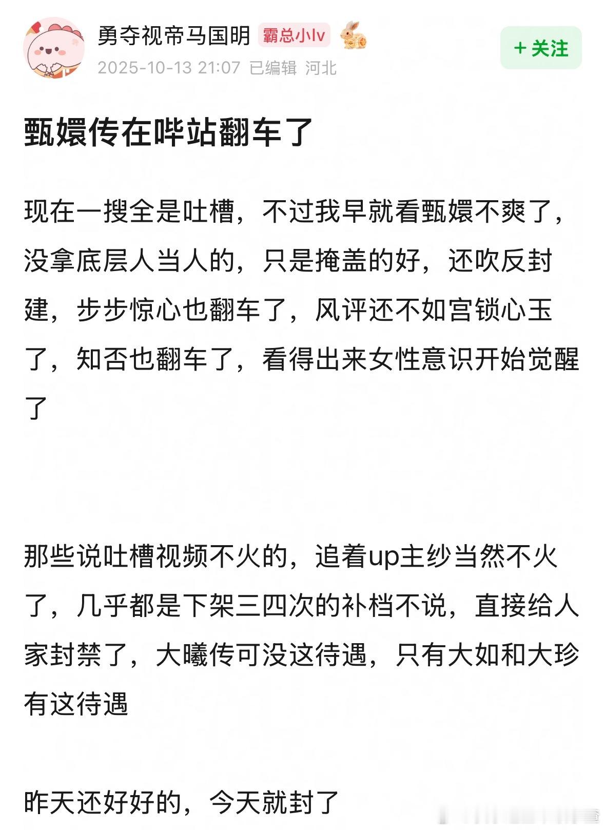 甄嬛传也在b站翻车了​​​